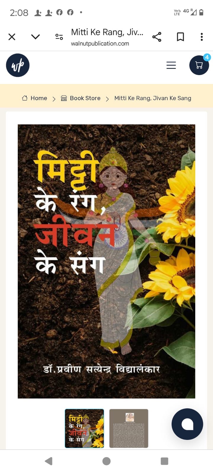 मिट्टी के रंग, जीवन के संग