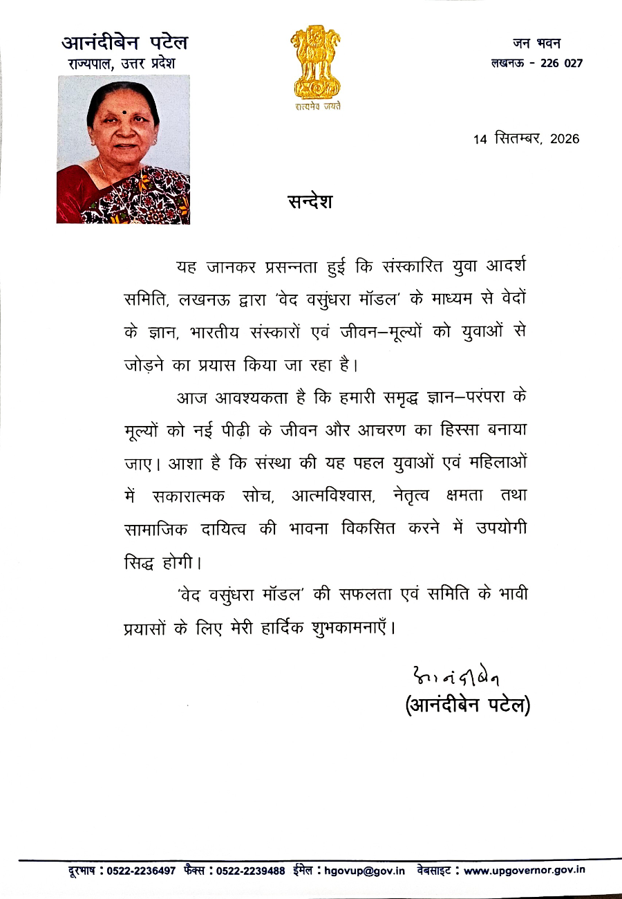 माननीया राज्यपाल जी का सन्देश