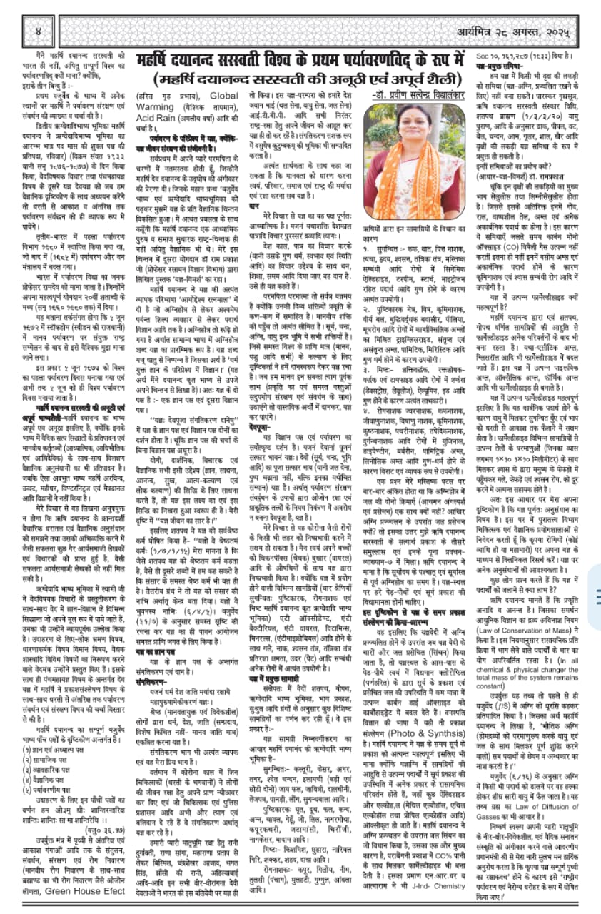 प्रकाशित लेख — समाचार पत्र