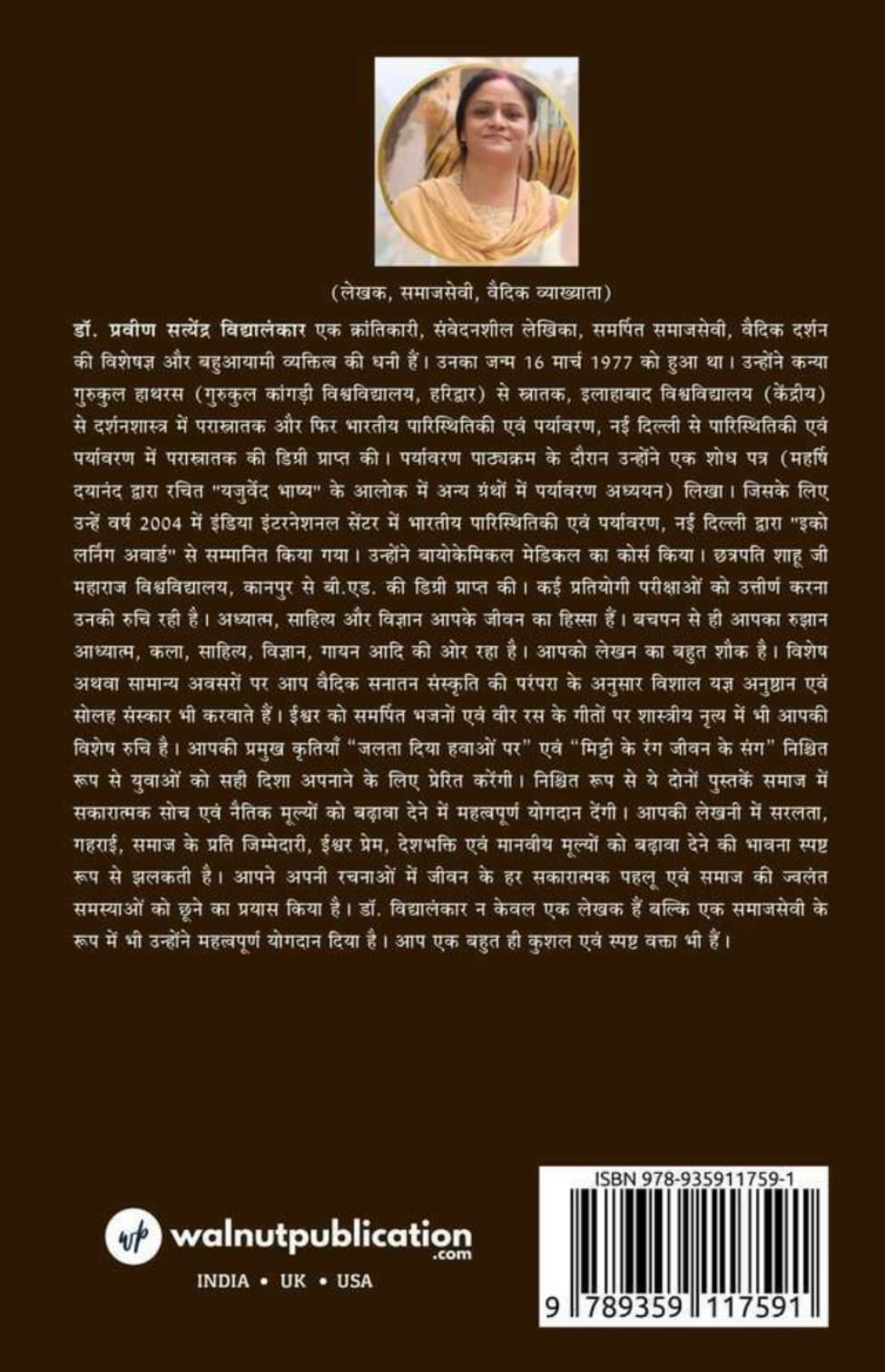 मिट्टी के रंग, जीवन के संग — पृष्ठ आवरण