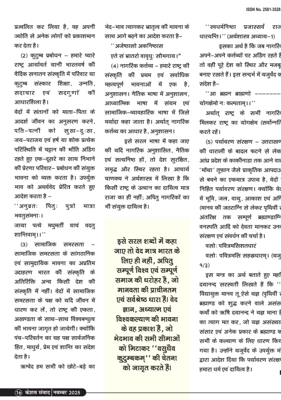 वेदों में पंच परिवर्तन