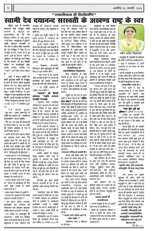 स्वामी देव दयानन्द सरस्वती के अखण्ड राष्ट्र के स्वर