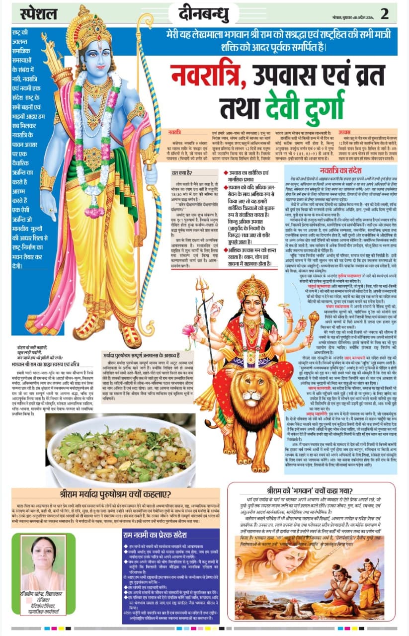 नवरात्रि, उपवास एवं व्रत तथा देवी दुर्गा