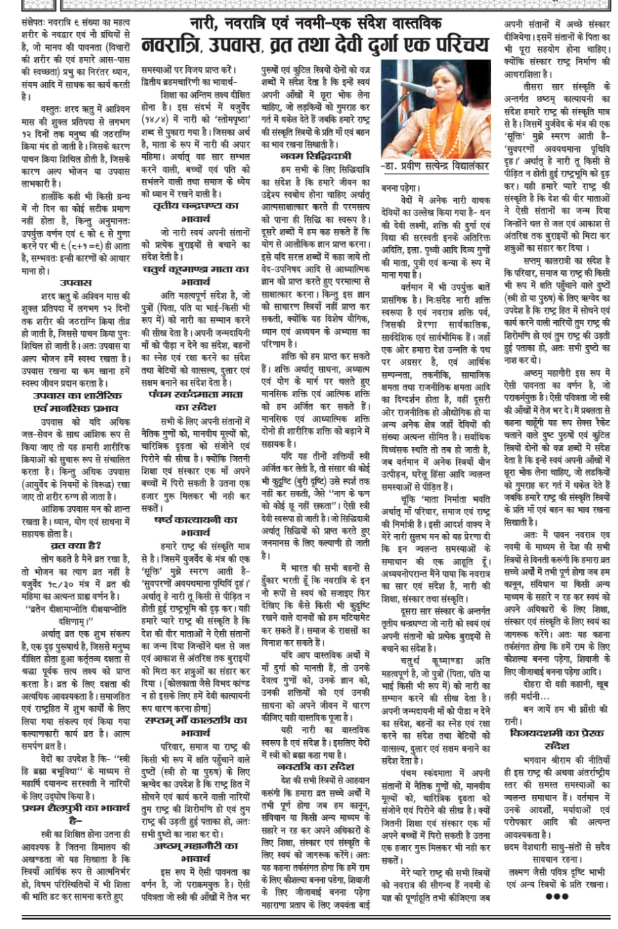 नवरात्रि, उपवास एवं व्रत — लेख का शेष भाग