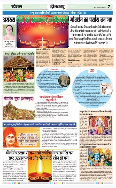 दीपावली विशेष