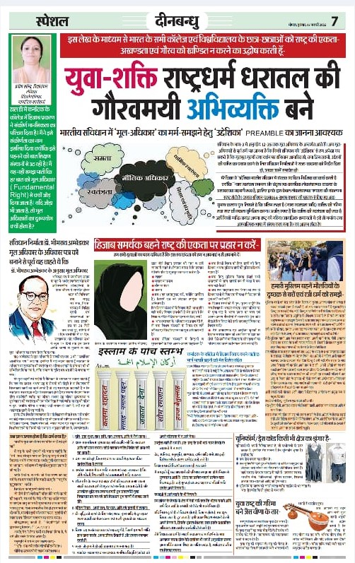 युवा-शक्ति राष्ट्रधर्म धरातल की गौरवमयी अभिव्यक्ति बने