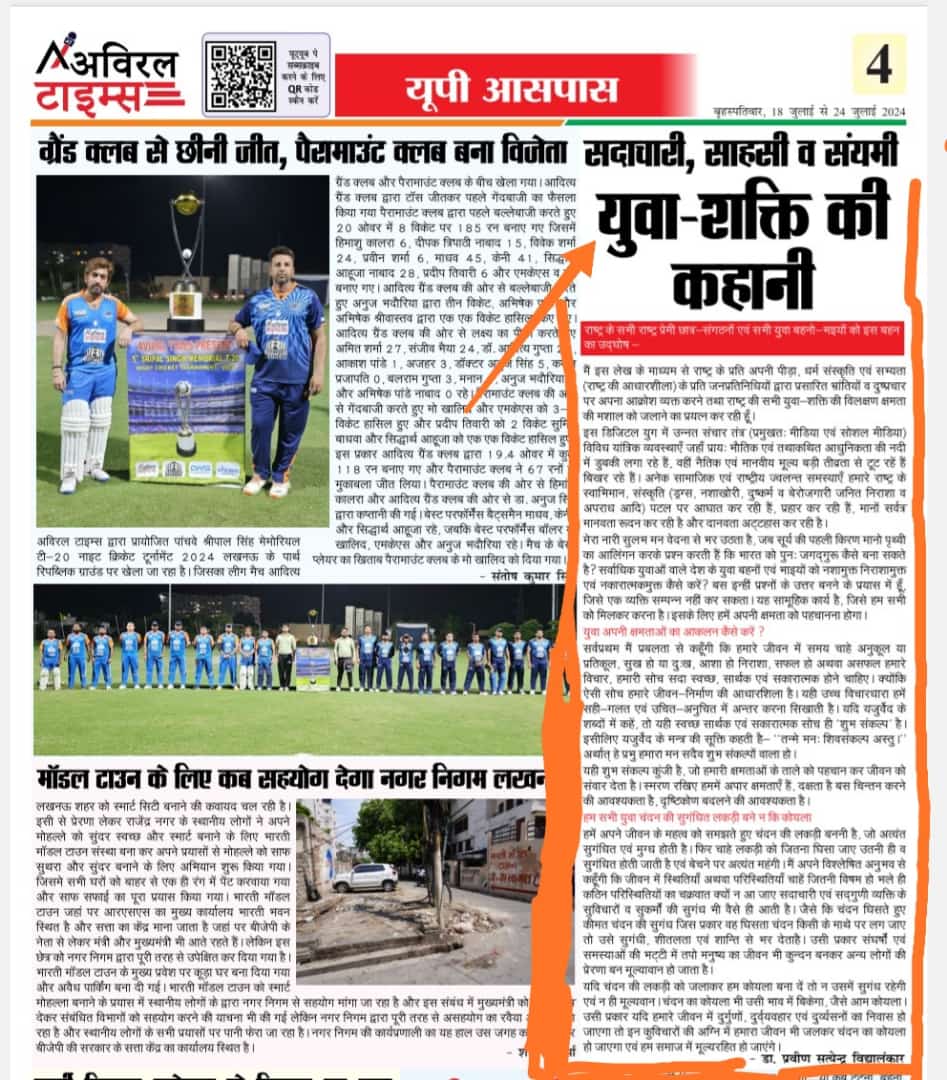 सात्त्विक, सात्विक व संयमी युवा-शक्ति की कहानी