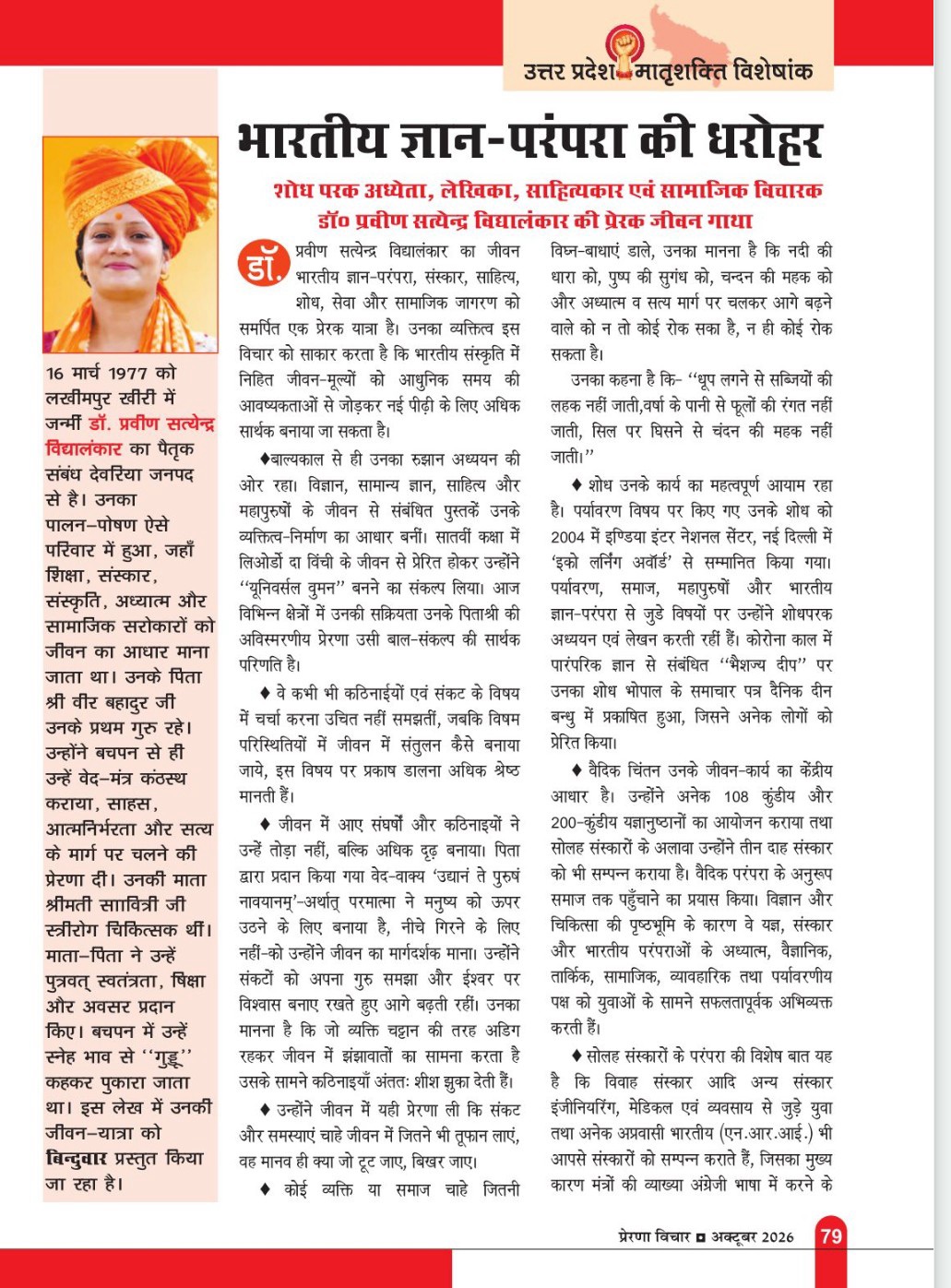 प्रेरणा विचार, पृष्ठ 79