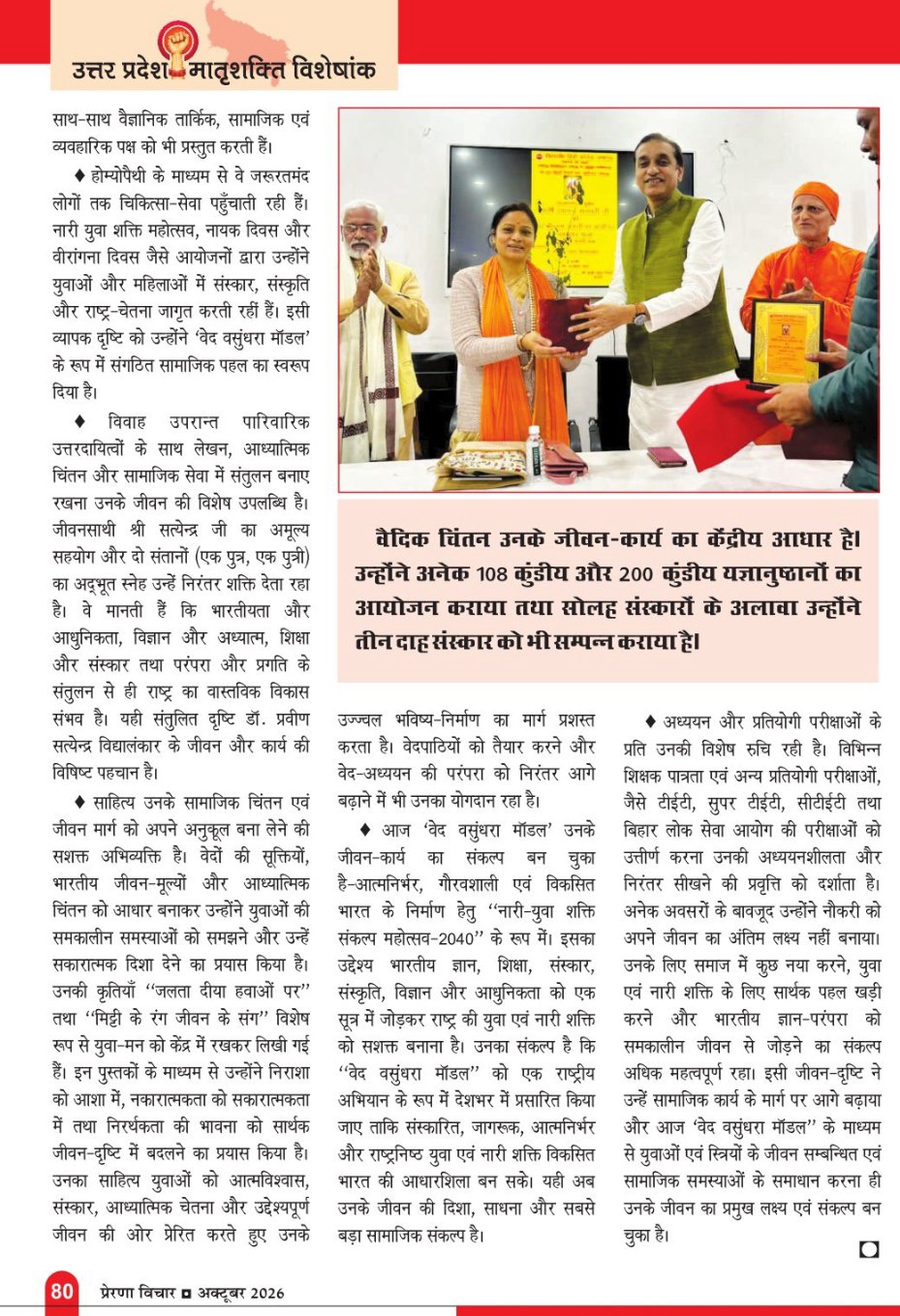 प्रेरणा विचार, पृष्ठ 80